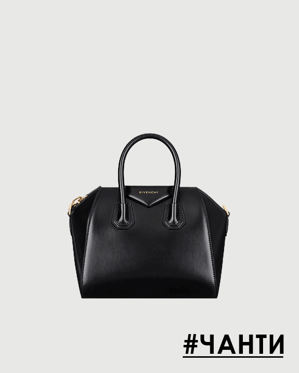 Жени - Чанти
