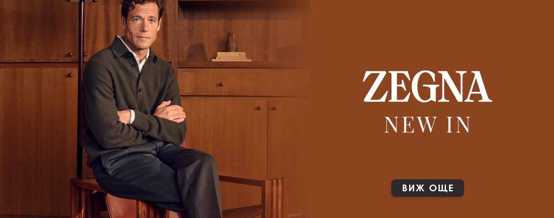 Мъже - Desktop Zegna
